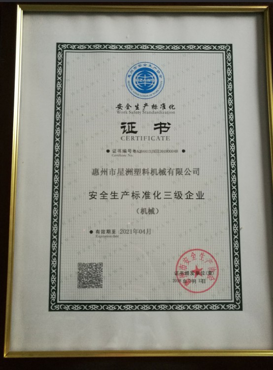 安全生產(chǎn)標(biāo)準(zhǔn)化